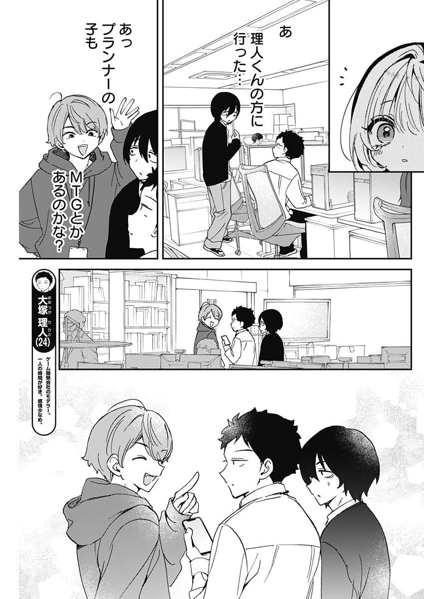 のあ先輩はともだち。 Chap 111 - Next Chap 112