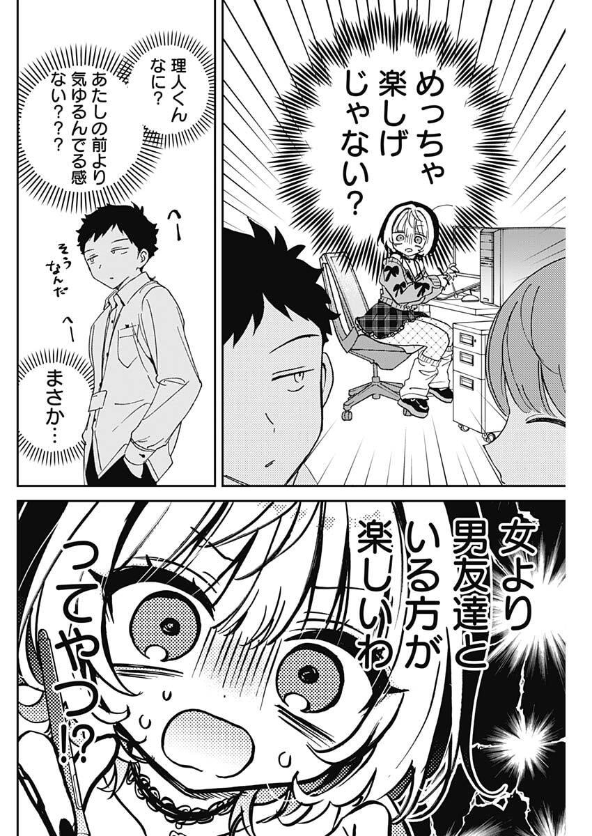 のあ先輩はともだち。 Chap 111 - Next Chap 112