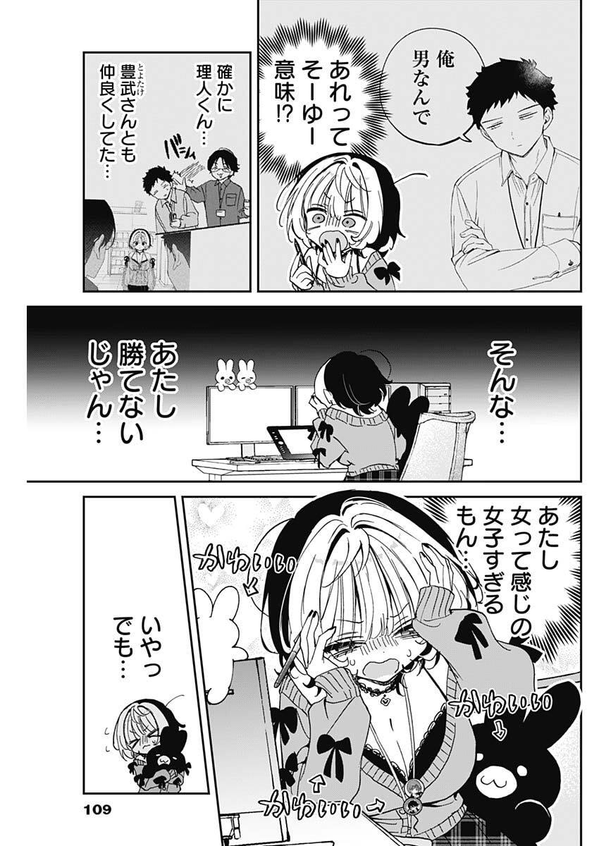 のあ先輩はともだち。 Chap 111 - Next Chap 112