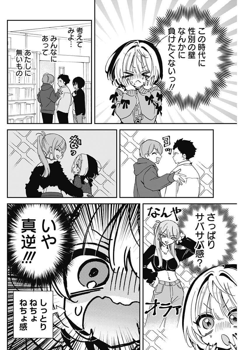 のあ先輩はともだち。 Chap 111 - Next Chap 112