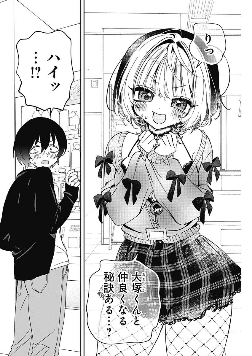 のあ先輩はともだち。 Chap 111 - Next Chap 112
