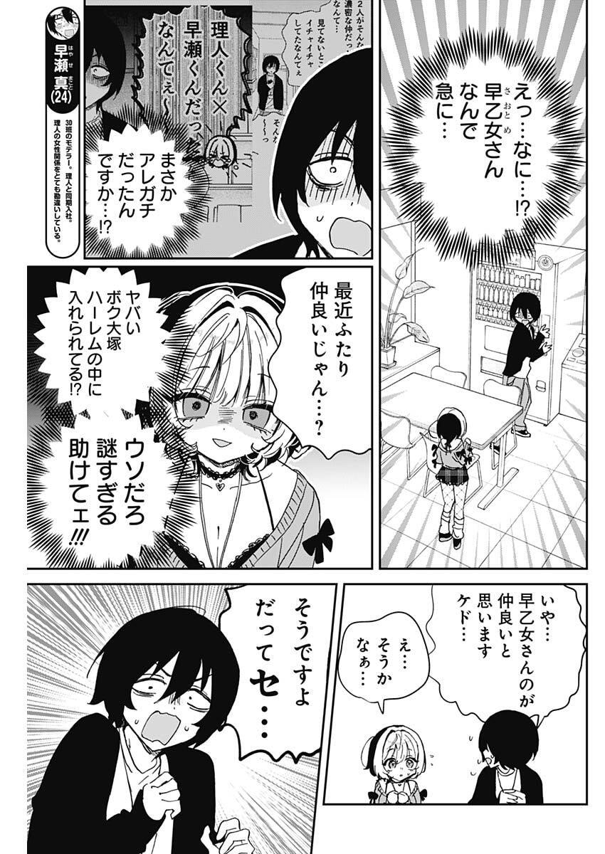 のあ先輩はともだち。 Chap 111 - Next Chap 112