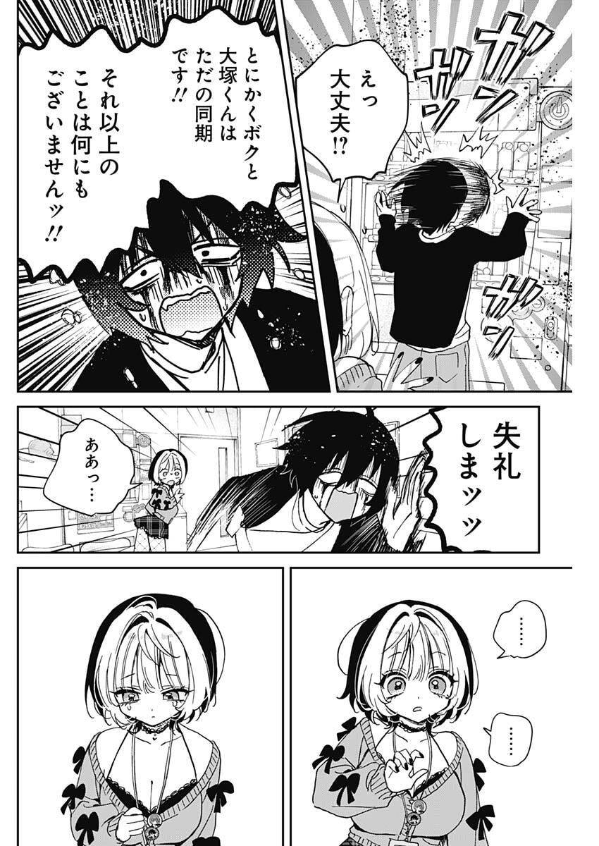 のあ先輩はともだち。 Chap 111 - Next Chap 112