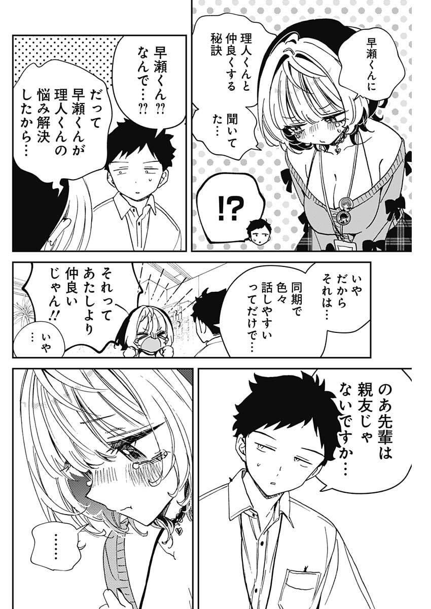 のあ先輩はともだち。 Chap 111 - Next Chap 112