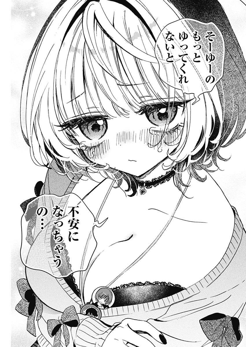 のあ先輩はともだち。 Chap 111 - Next Chap 112