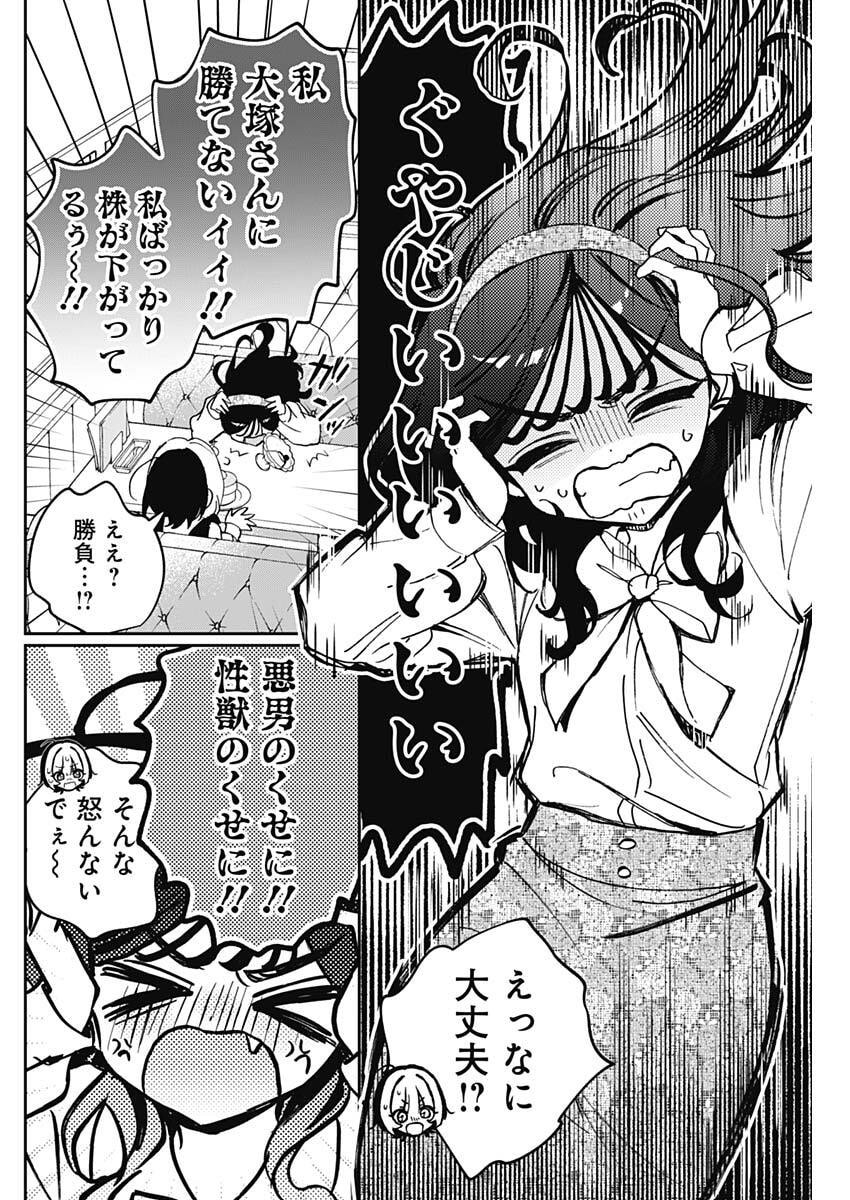 のあ先輩はともだち。 Chap 112 - Next Chap 113