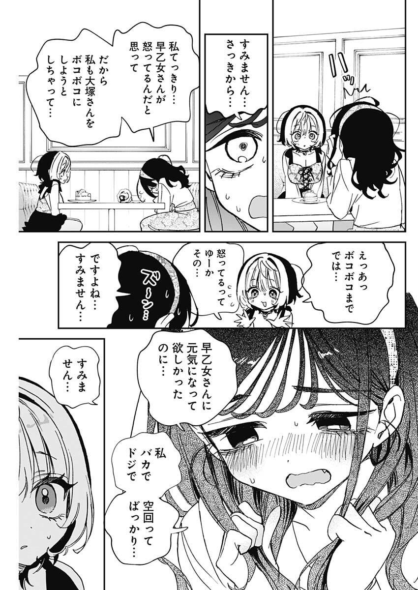 のあ先輩はともだち。 Chap 112 - Next Chap 113