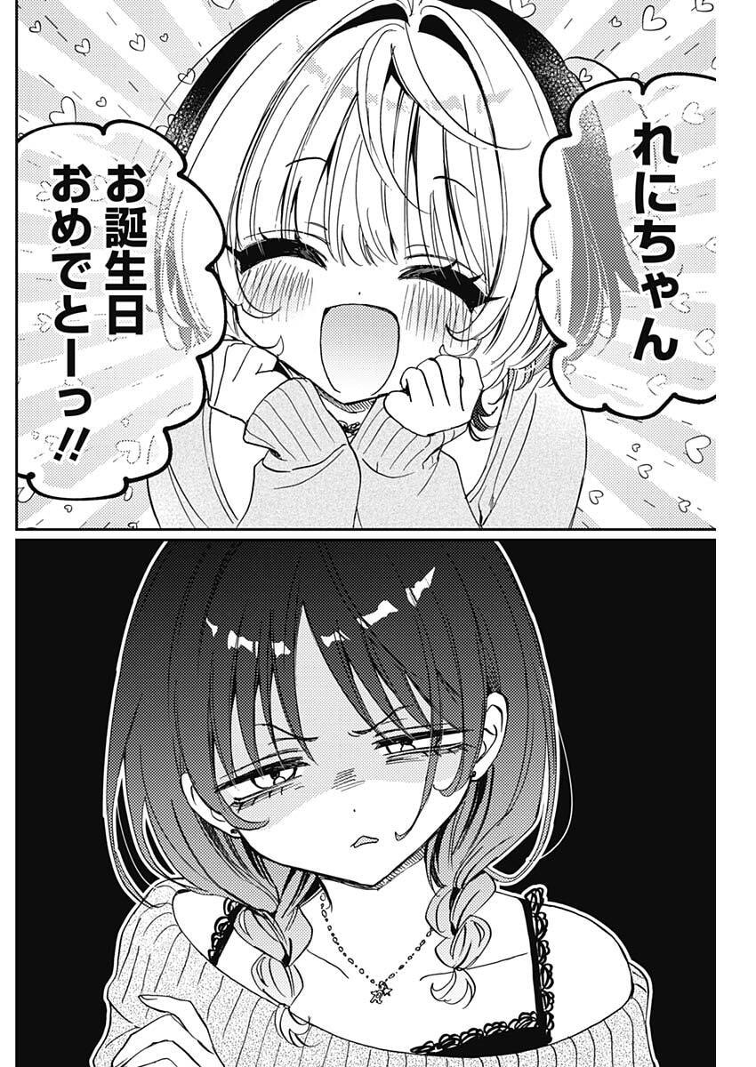 のあ先輩はともだち。 Chap 117 - Next Chap 118