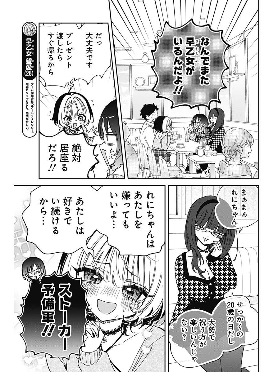 のあ先輩はともだち。 Chap 117 - Next Chap 118