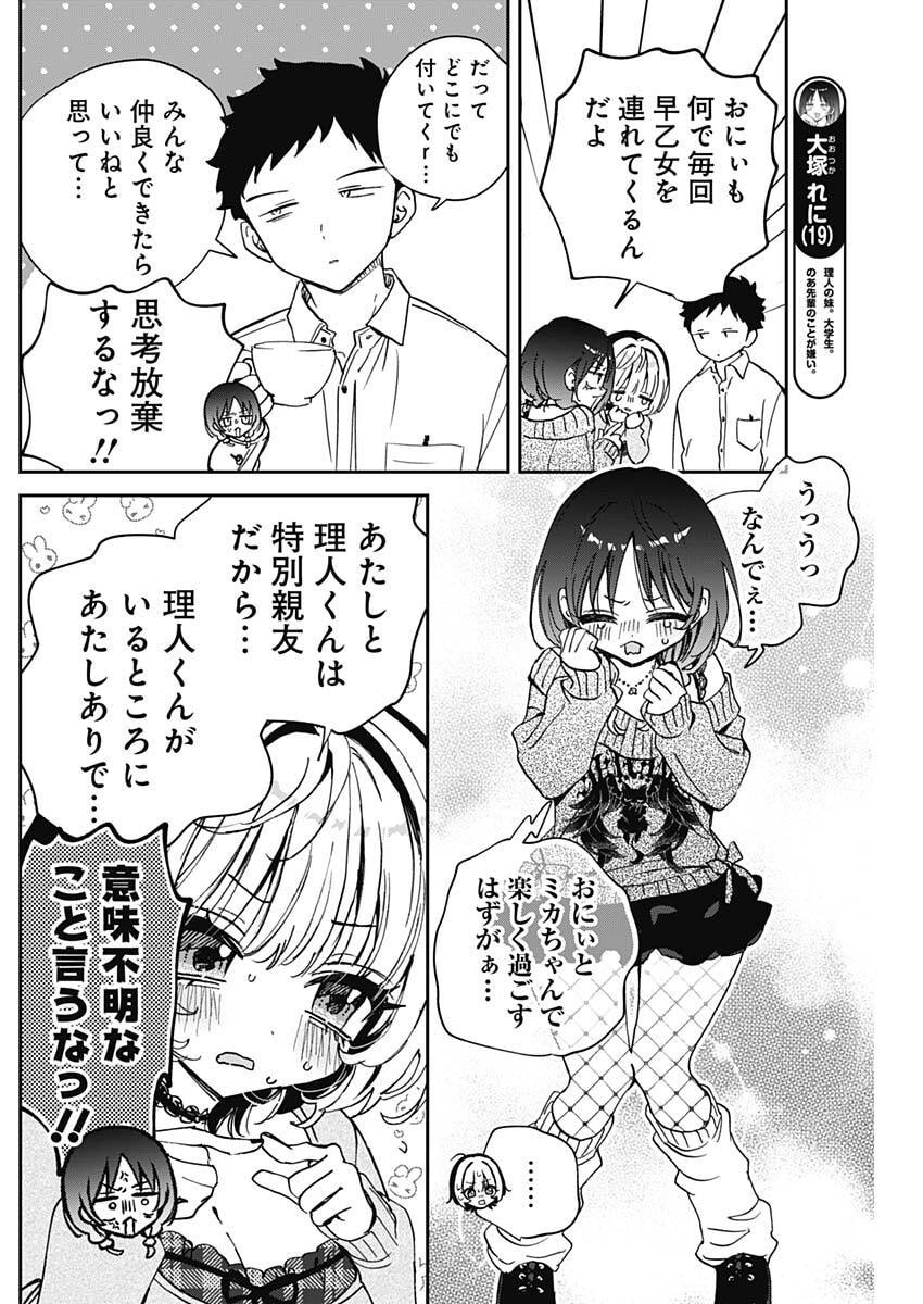 のあ先輩はともだち。 Chap 117 - Next Chap 118