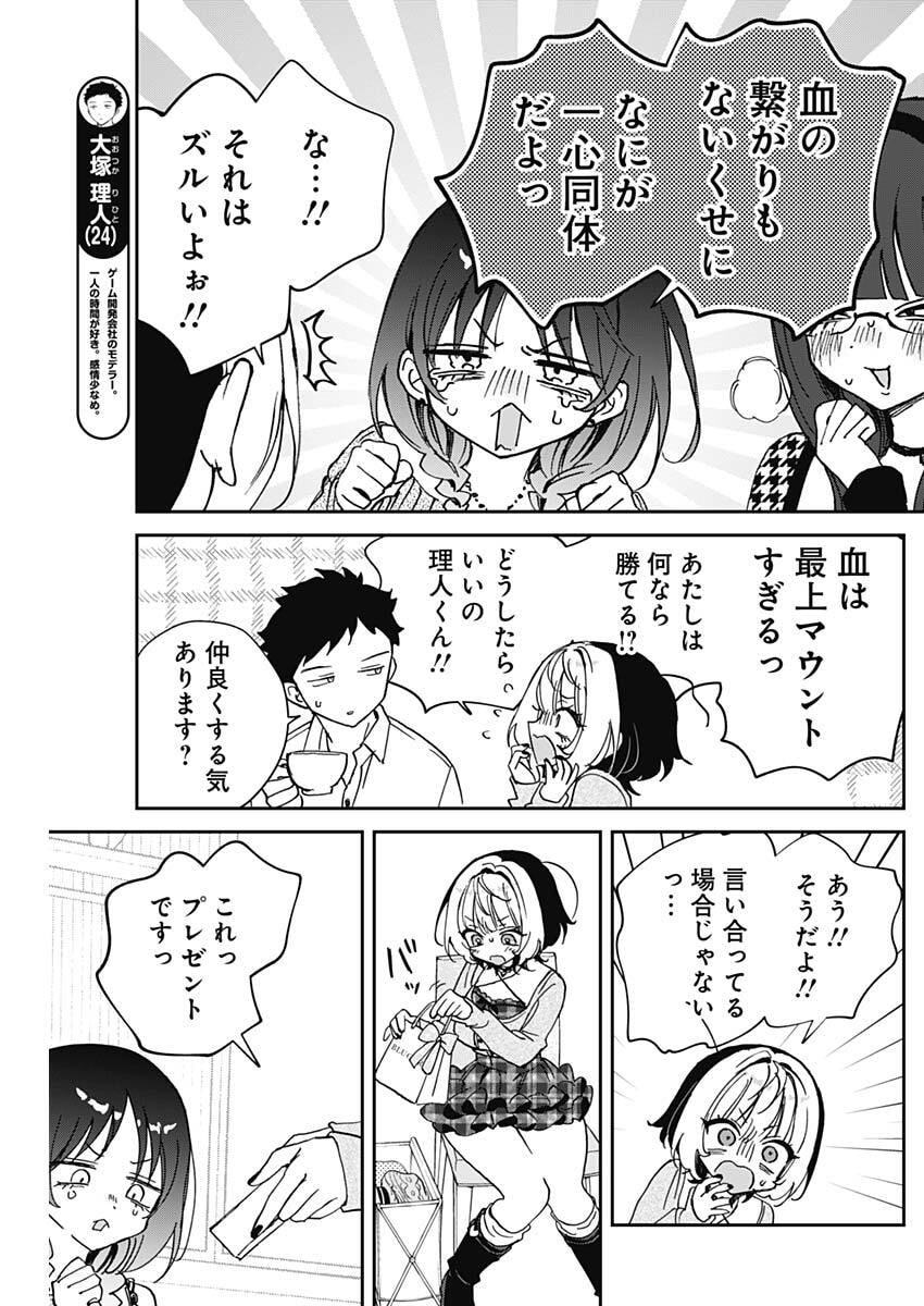 のあ先輩はともだち。 Chap 117 - Next Chap 118