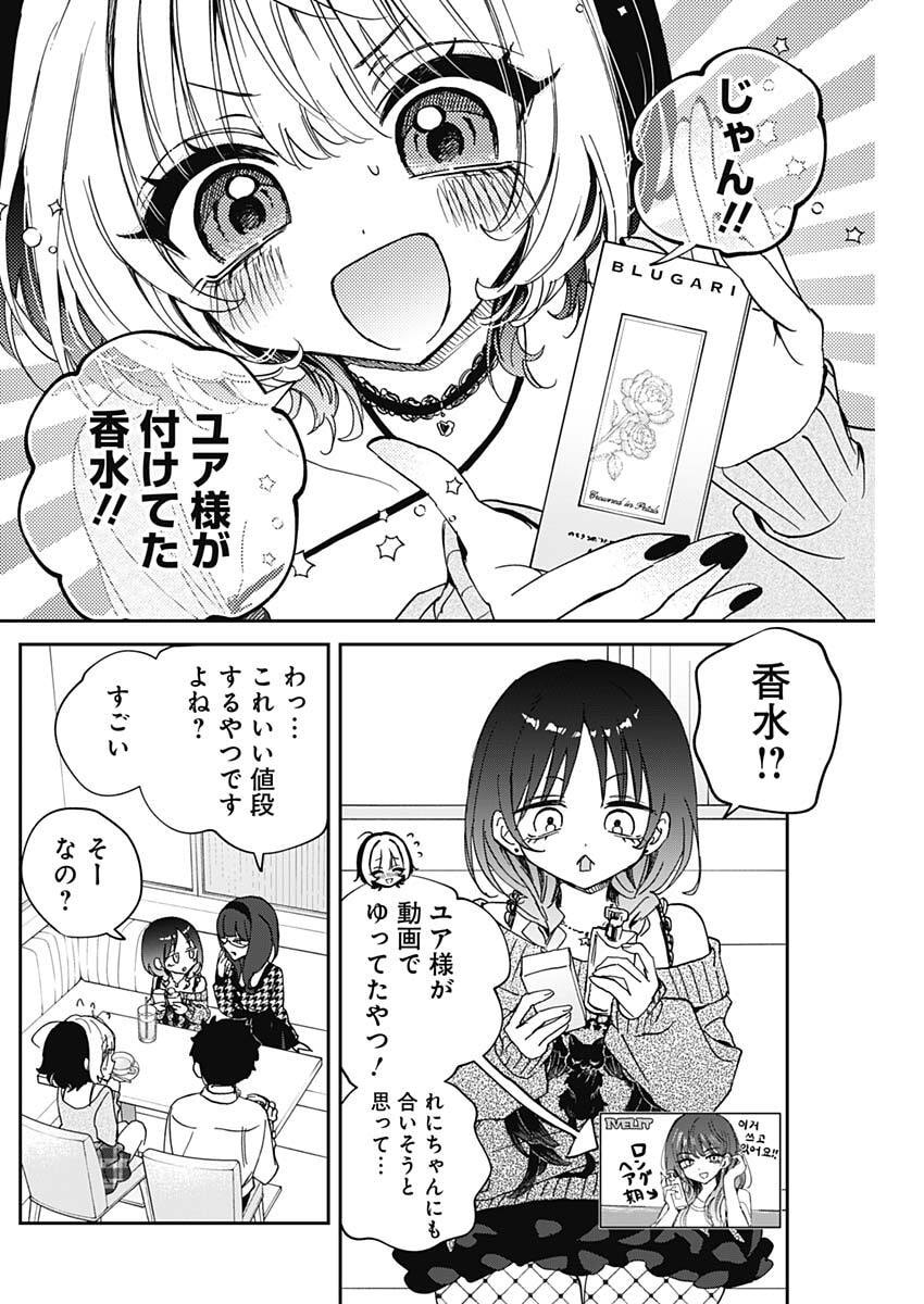 のあ先輩はともだち。 Chap 117 - Next Chap 118
