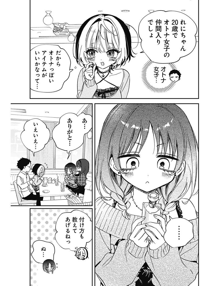 のあ先輩はともだち。 Chap 117 - Next Chap 118