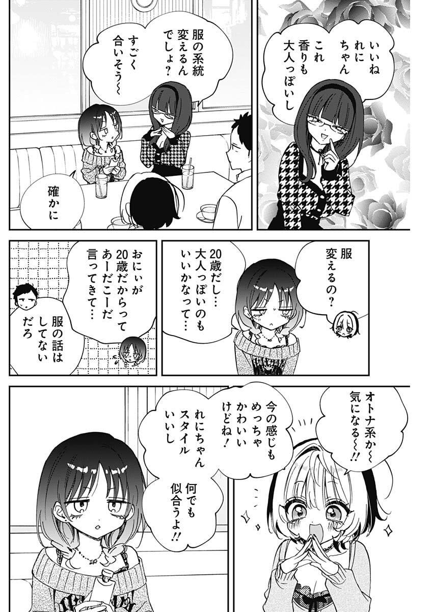 のあ先輩はともだち。 Chap 117 - Next Chap 118