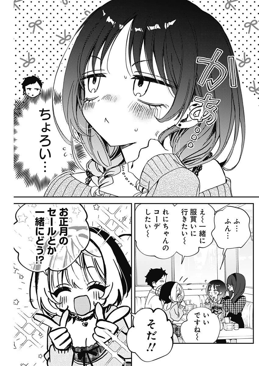 のあ先輩はともだち。 Chap 117 - Next Chap 118