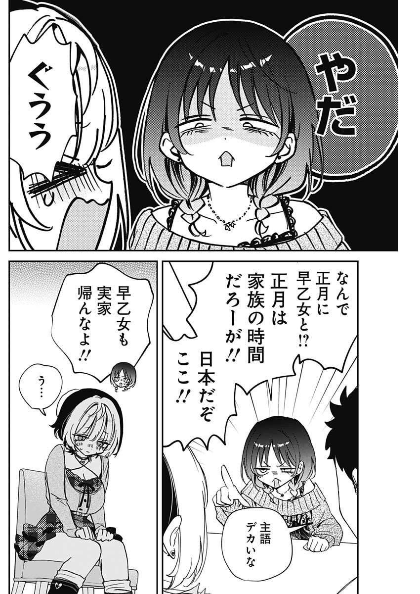 のあ先輩はともだち。 Chap 117 - Next Chap 118