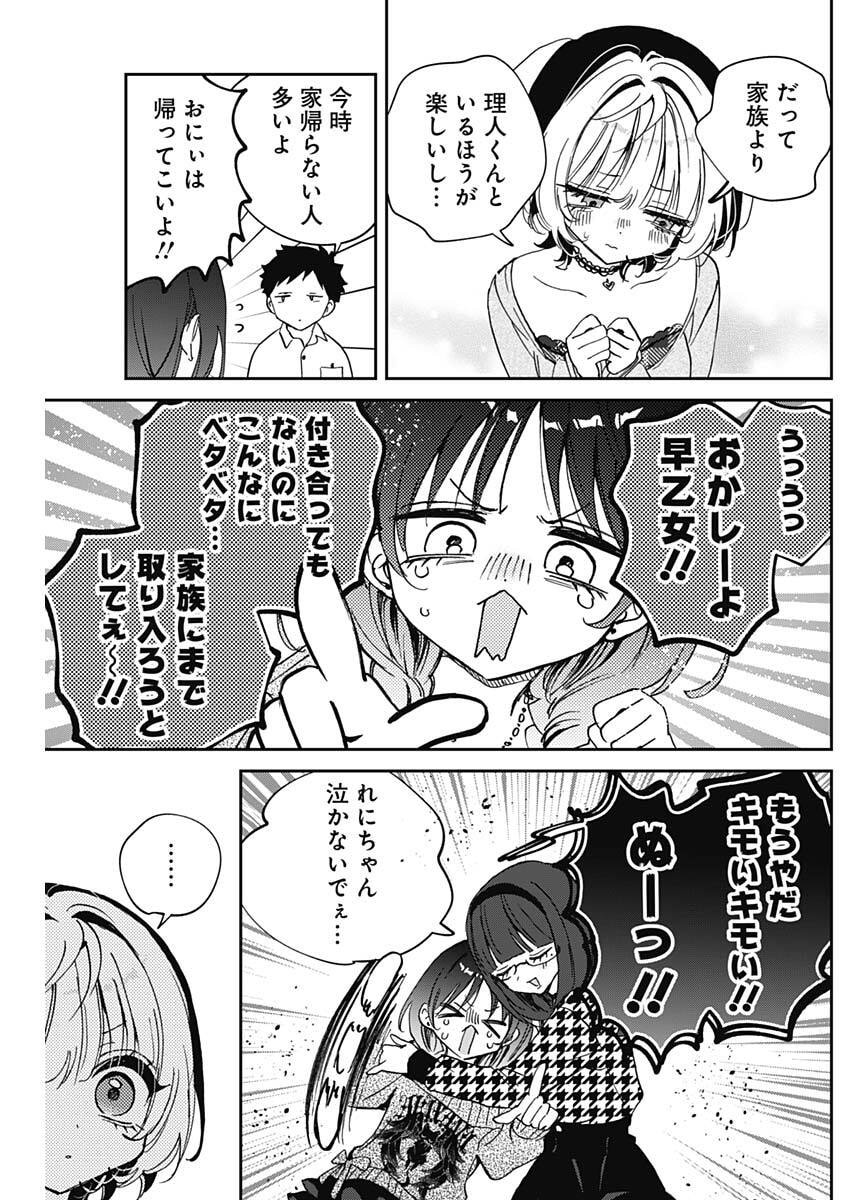 のあ先輩はともだち。 Chap 117 - Next Chap 118