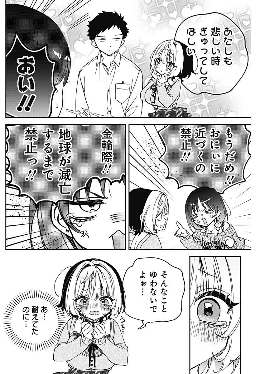 のあ先輩はともだち。 Chap 117 - Next Chap 118