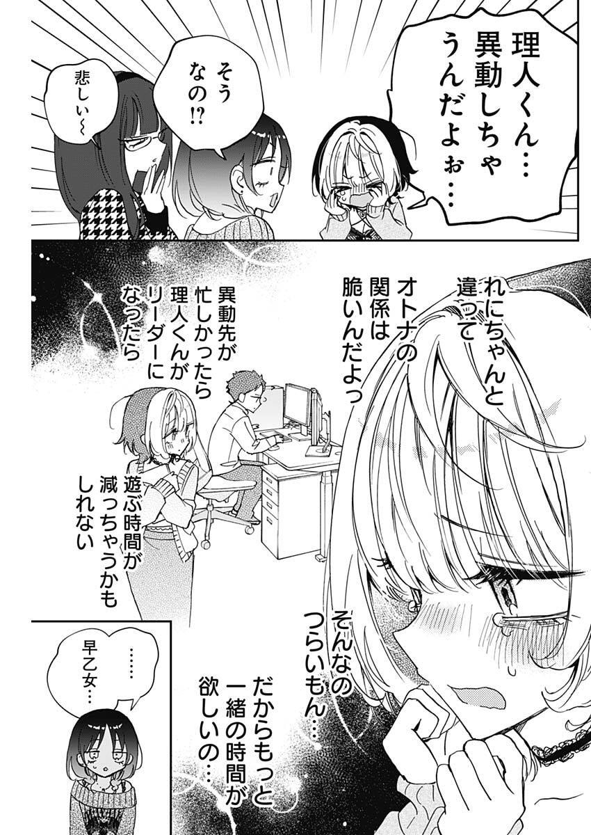 のあ先輩はともだち。 Chap 117 - Next Chap 118