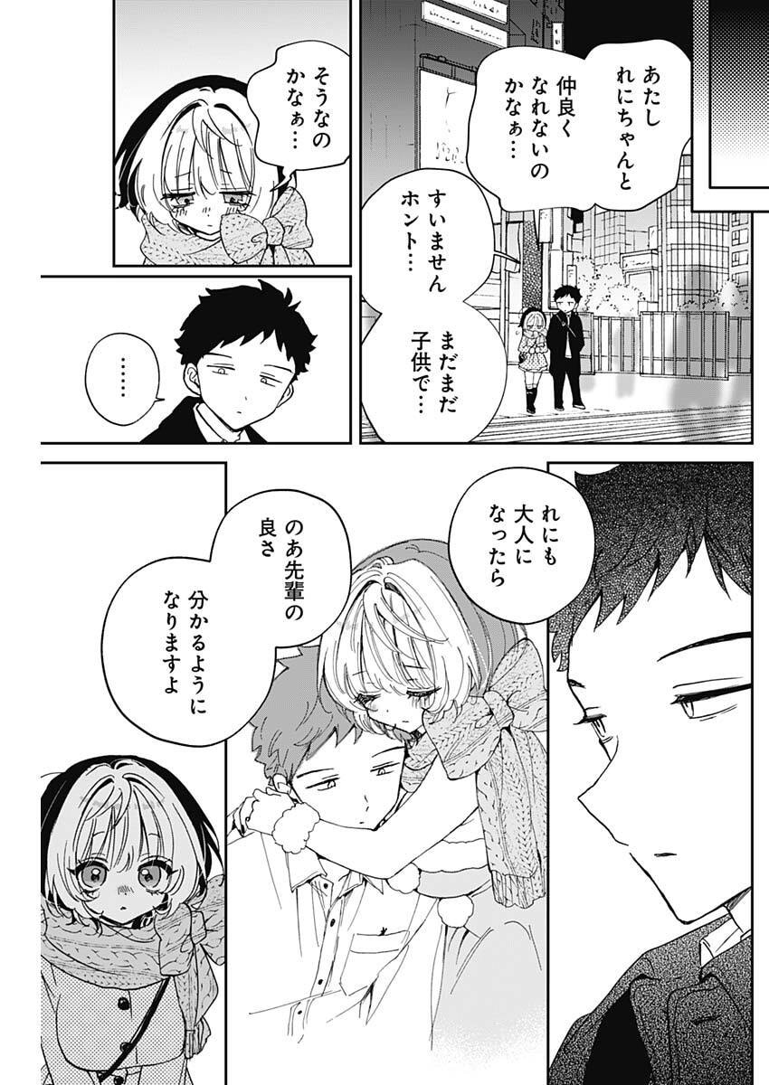 のあ先輩はともだち。 Chap 117 - Next Chap 118