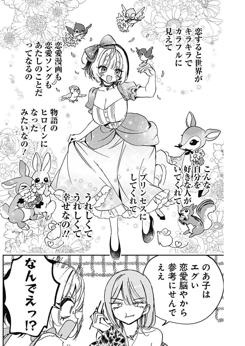 のあ先輩はともだち。 Chap 114 - Next Chap 115