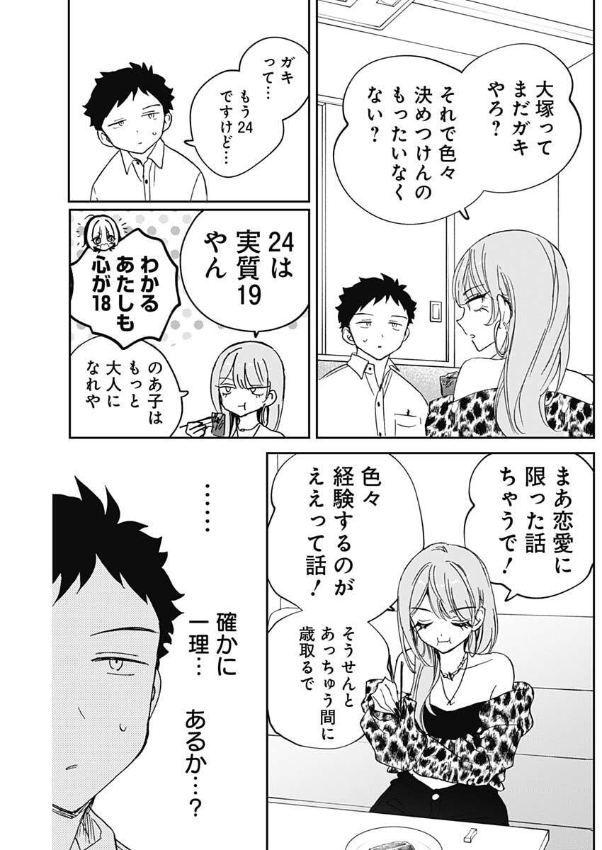 のあ先輩はともだち。 Chap 114 - Next Chap 115