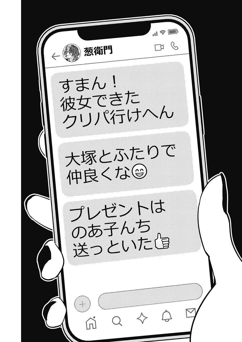 のあ先輩はともだち。 Chap 114 - Next Chap 115