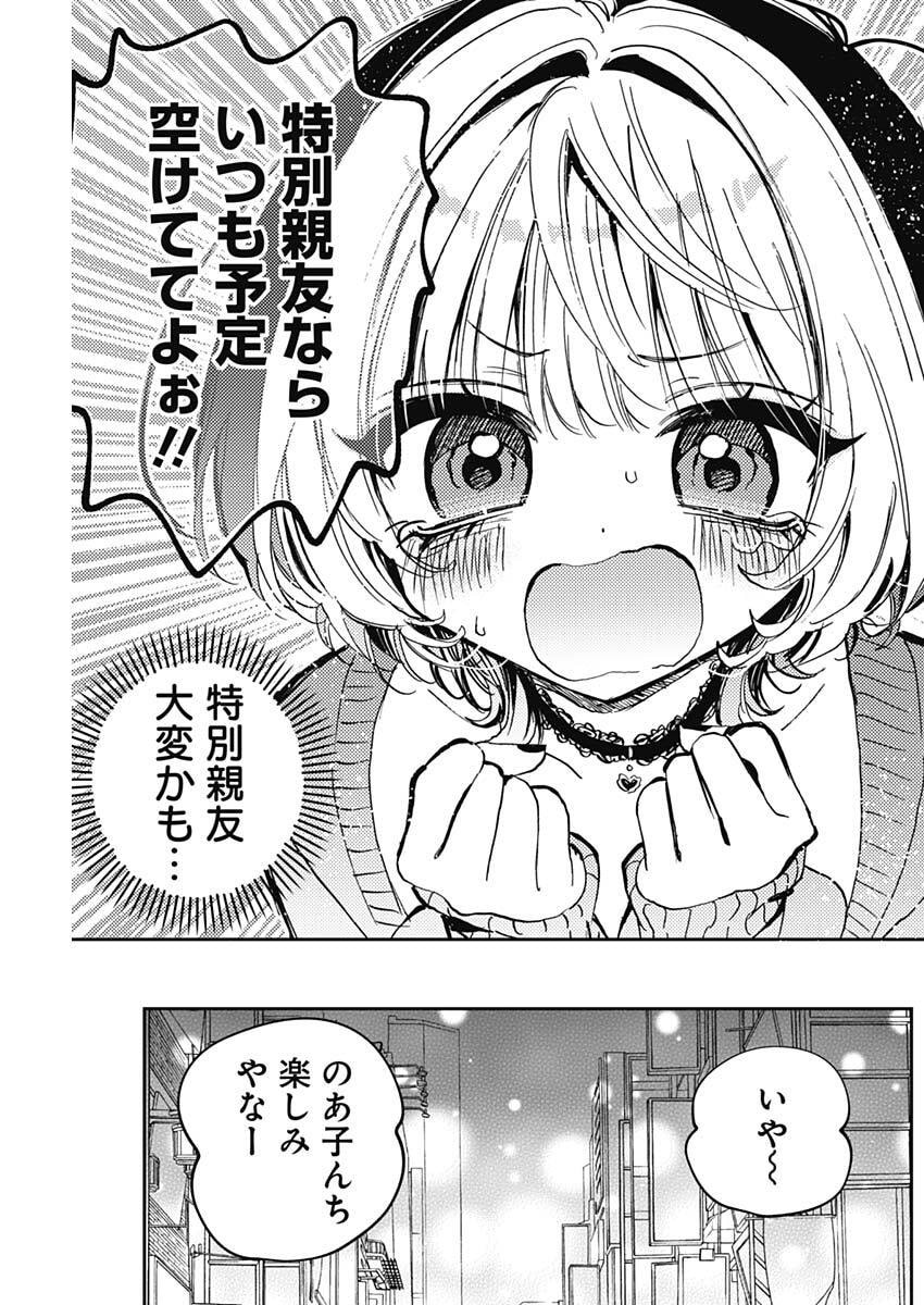 のあ先輩はともだち。 Chap 114 - Next Chap 115