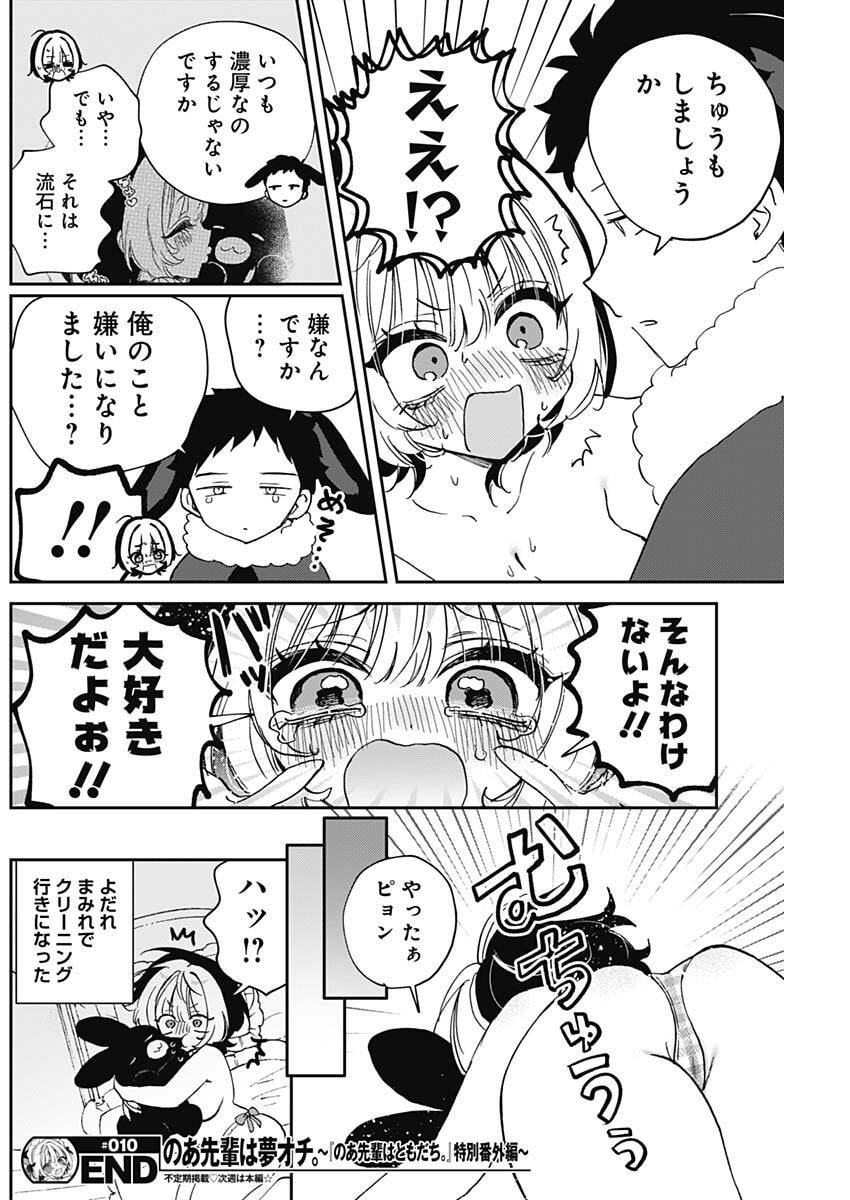 のあ先輩はともだち。 Chap 115.5 - Next Chap 116.5