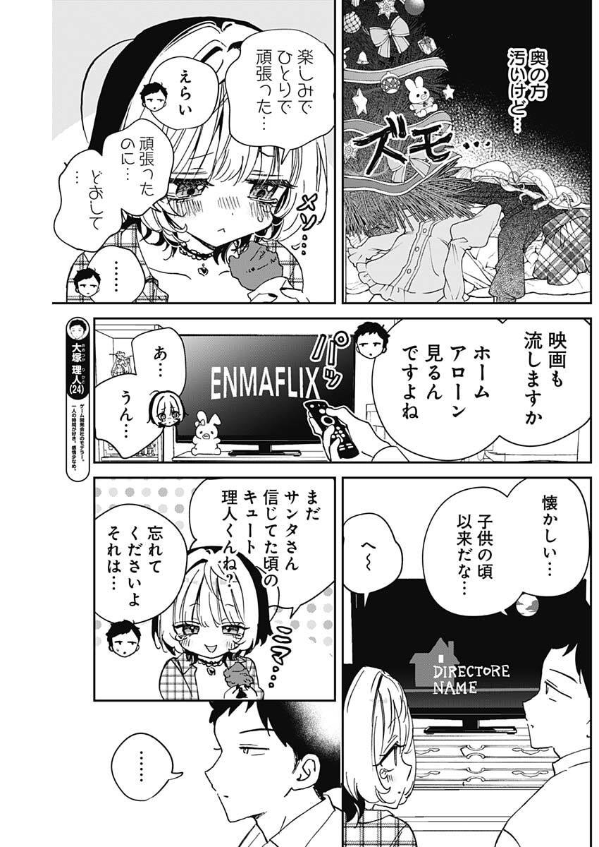 のあ先輩はともだち。 Chap 115 - Next Chap 116