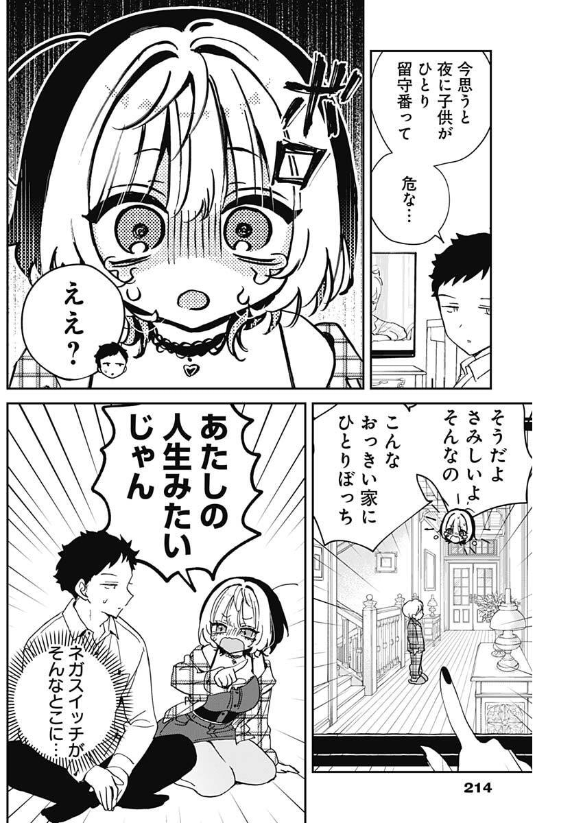 のあ先輩はともだち。 Chap 115 - Next Chap 116