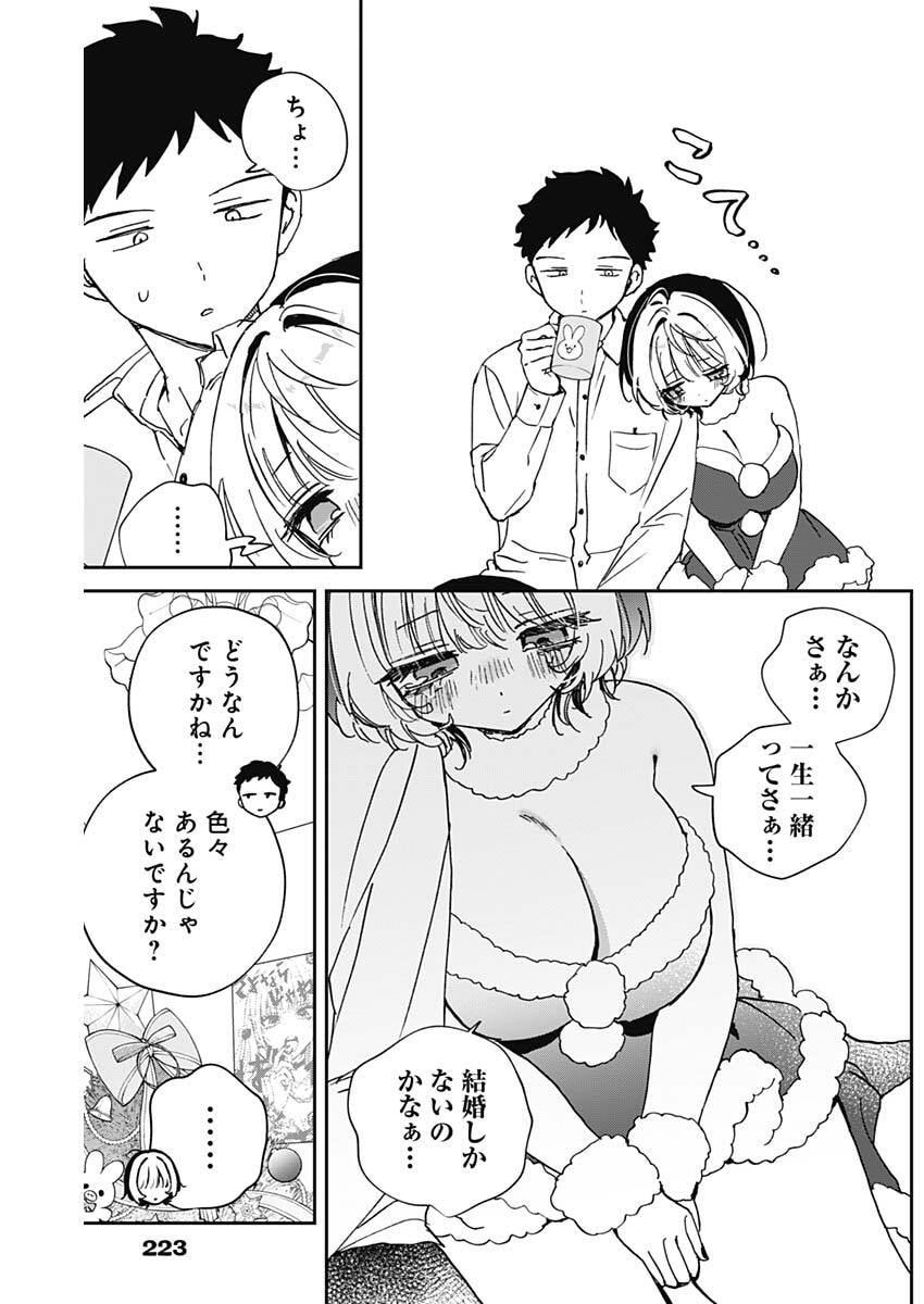 のあ先輩はともだち。 Chap 115 - Next Chap 116
