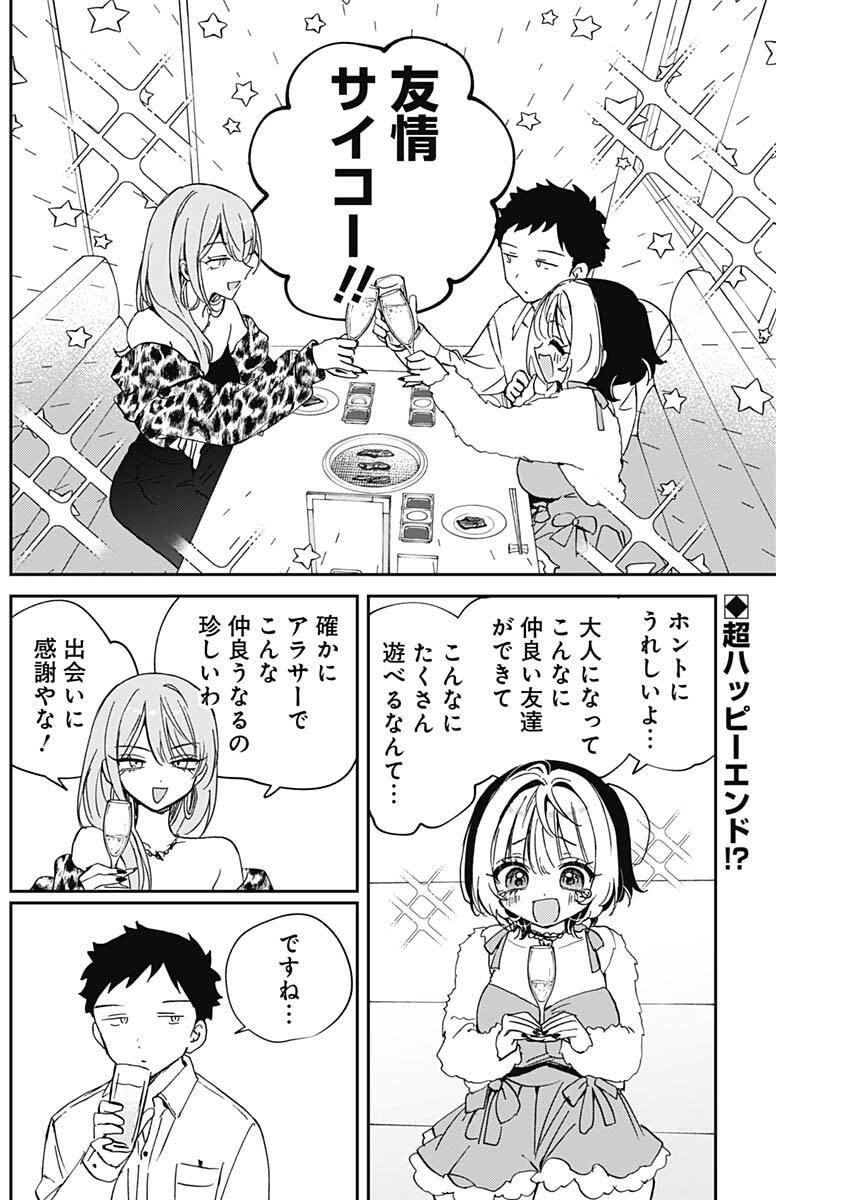 のあ先輩はともだち。 Chap 115 - Next Chap 116