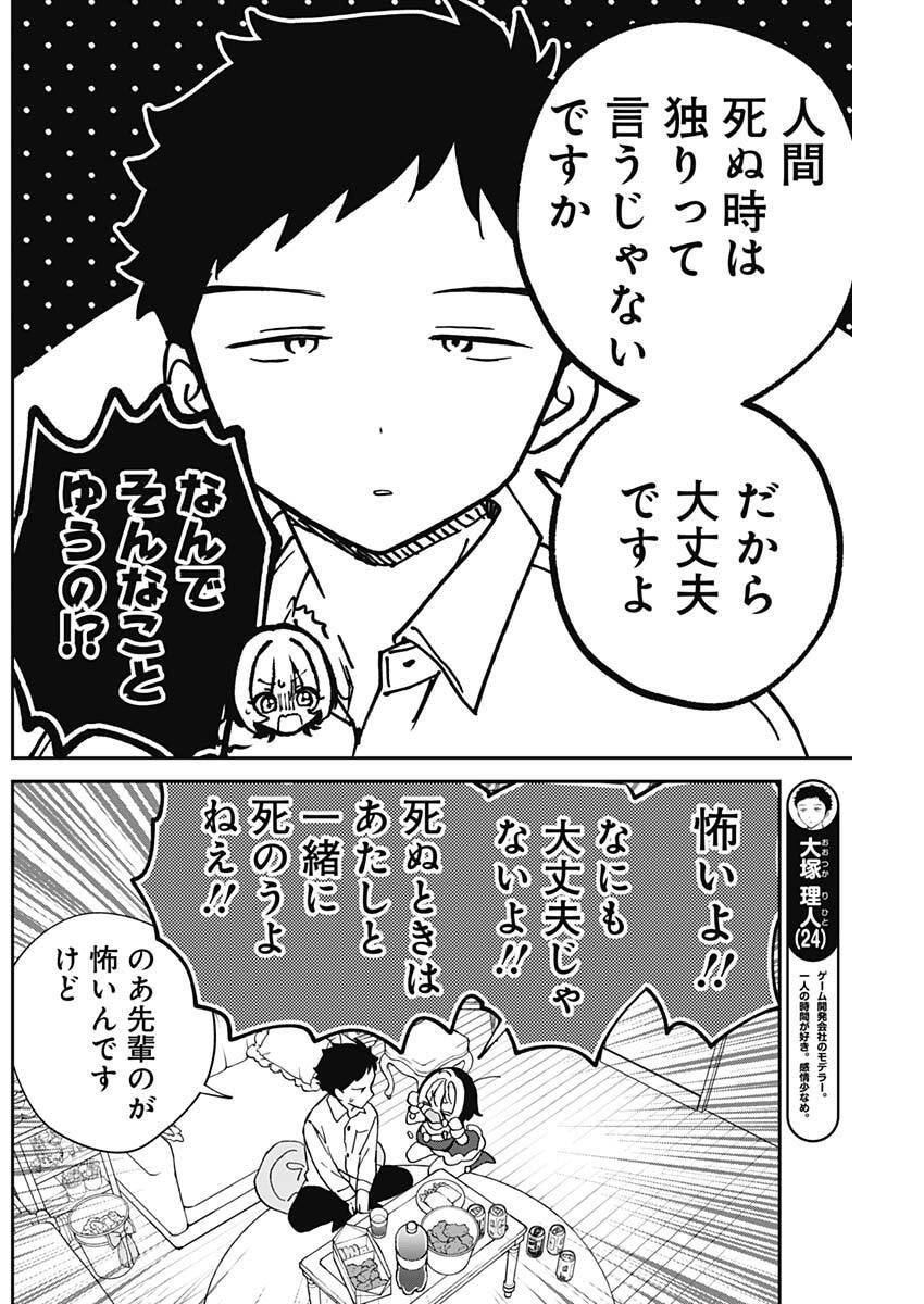 のあ先輩はともだち。 Chap 116 - Next Chap 117