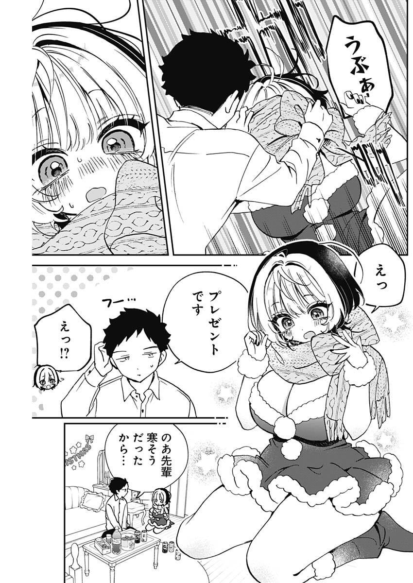 のあ先輩はともだち。 Chap 116 - Next Chap 117