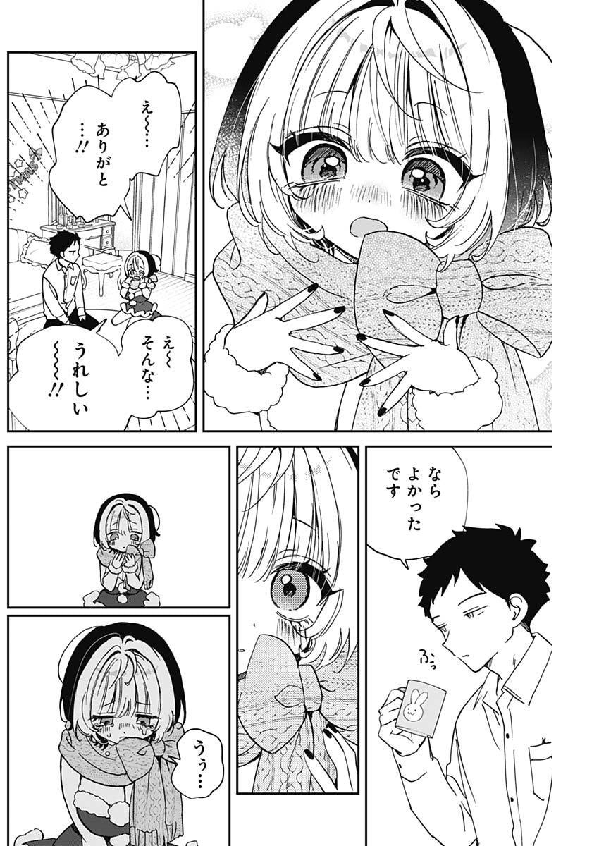 のあ先輩はともだち。 Chap 116 - Next Chap 117