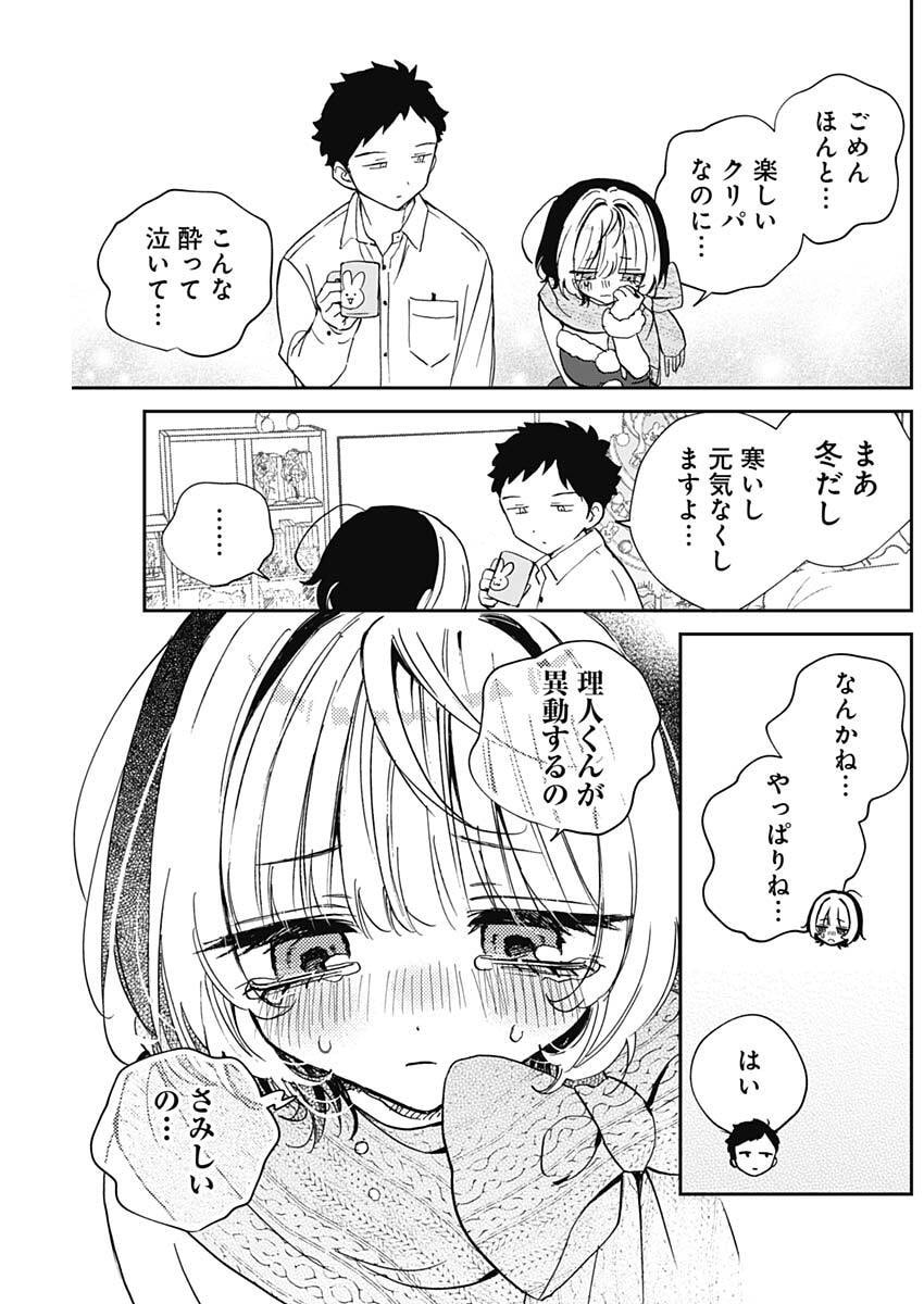 のあ先輩はともだち。 Chap 116 - Next Chap 117