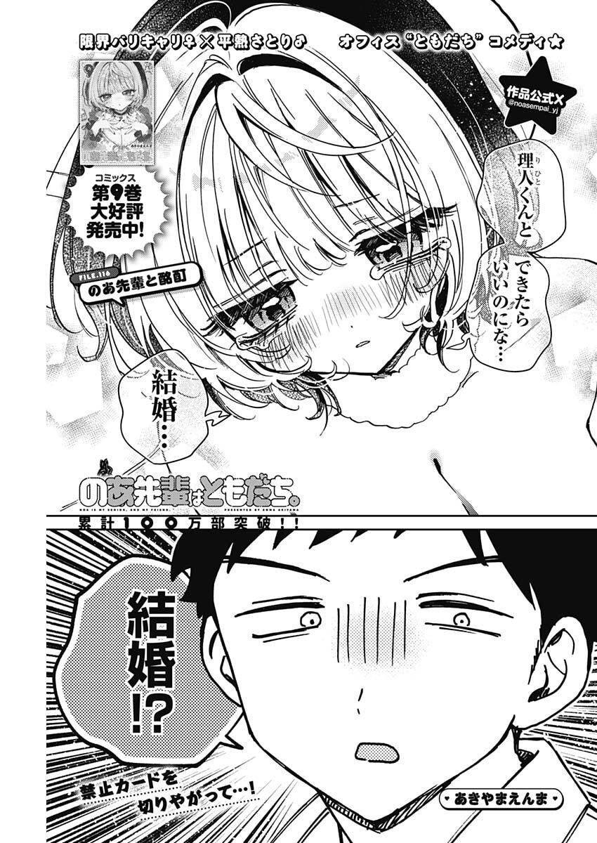 のあ先輩はともだち。 Chap 116 - Next Chap 117