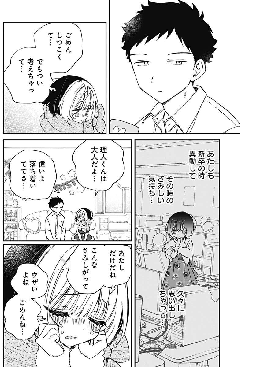 のあ先輩はともだち。 Chap 116 - Next Chap 117