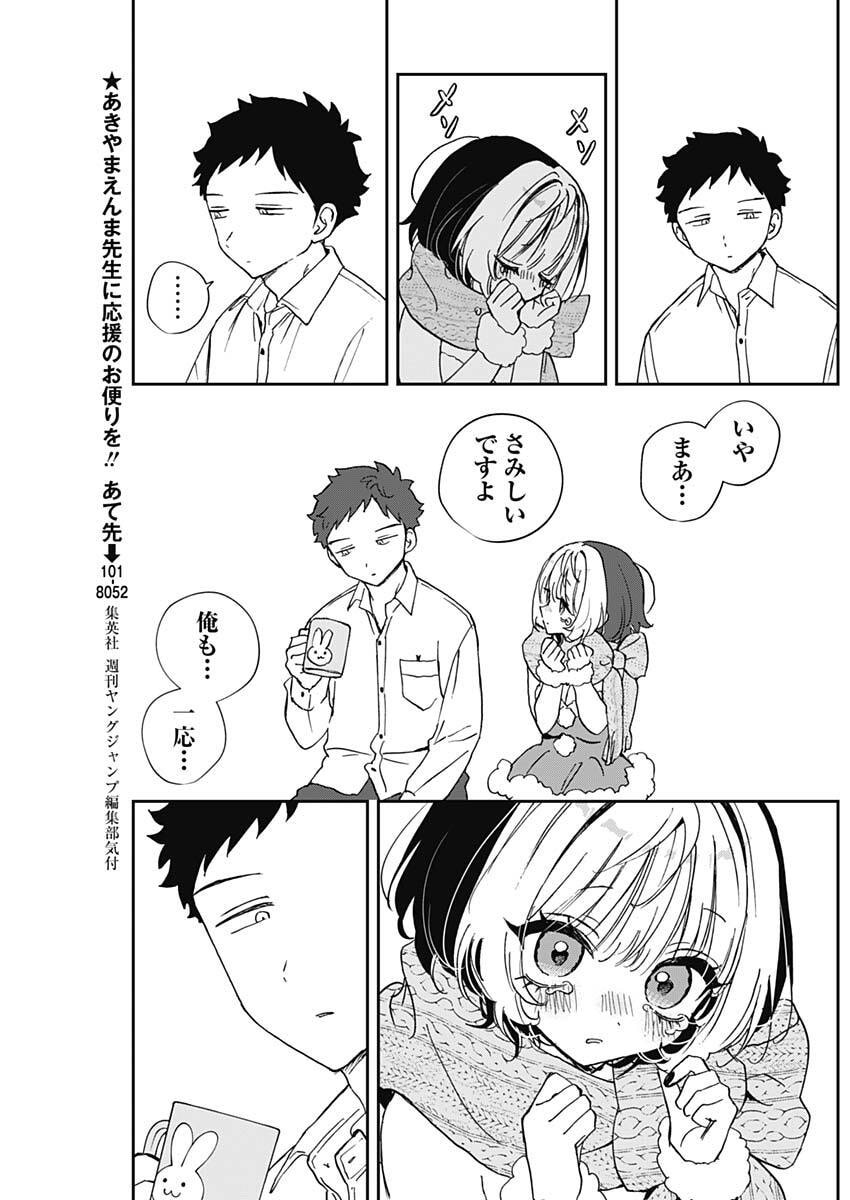のあ先輩はともだち。 Chap 116 - Next Chap 117