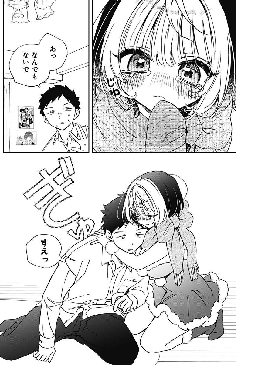 のあ先輩はともだち。 Chap 116 - Next Chap 117