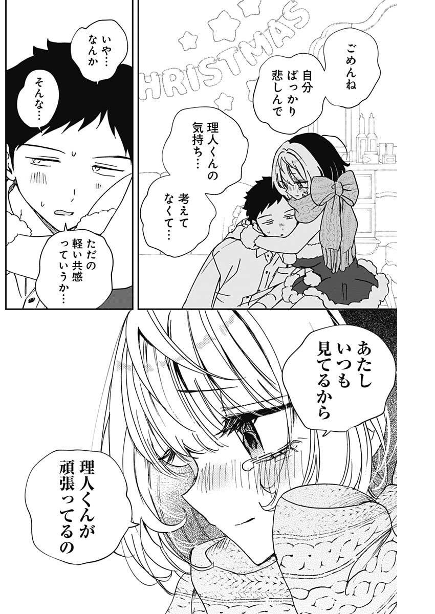 のあ先輩はともだち。 Chap 116 - Next Chap 117