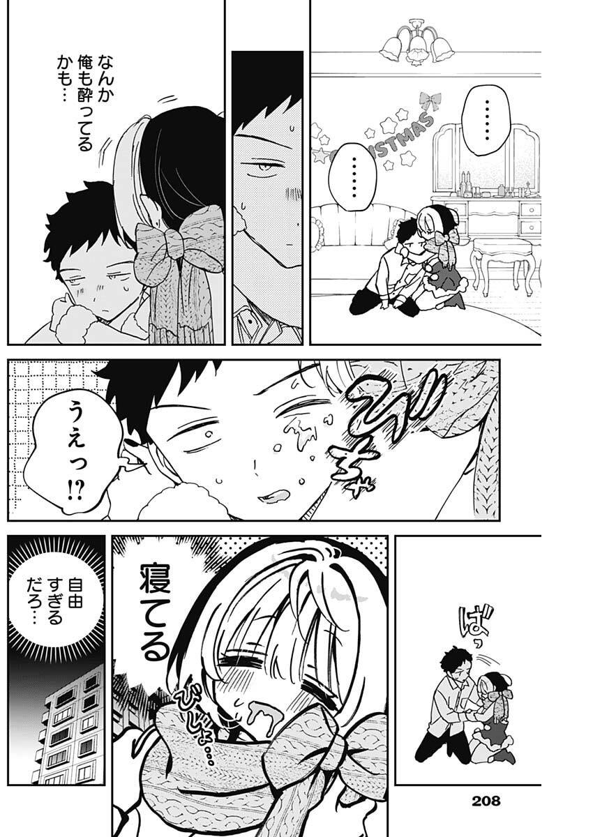 のあ先輩はともだち。 Chap 116 - Next Chap 117