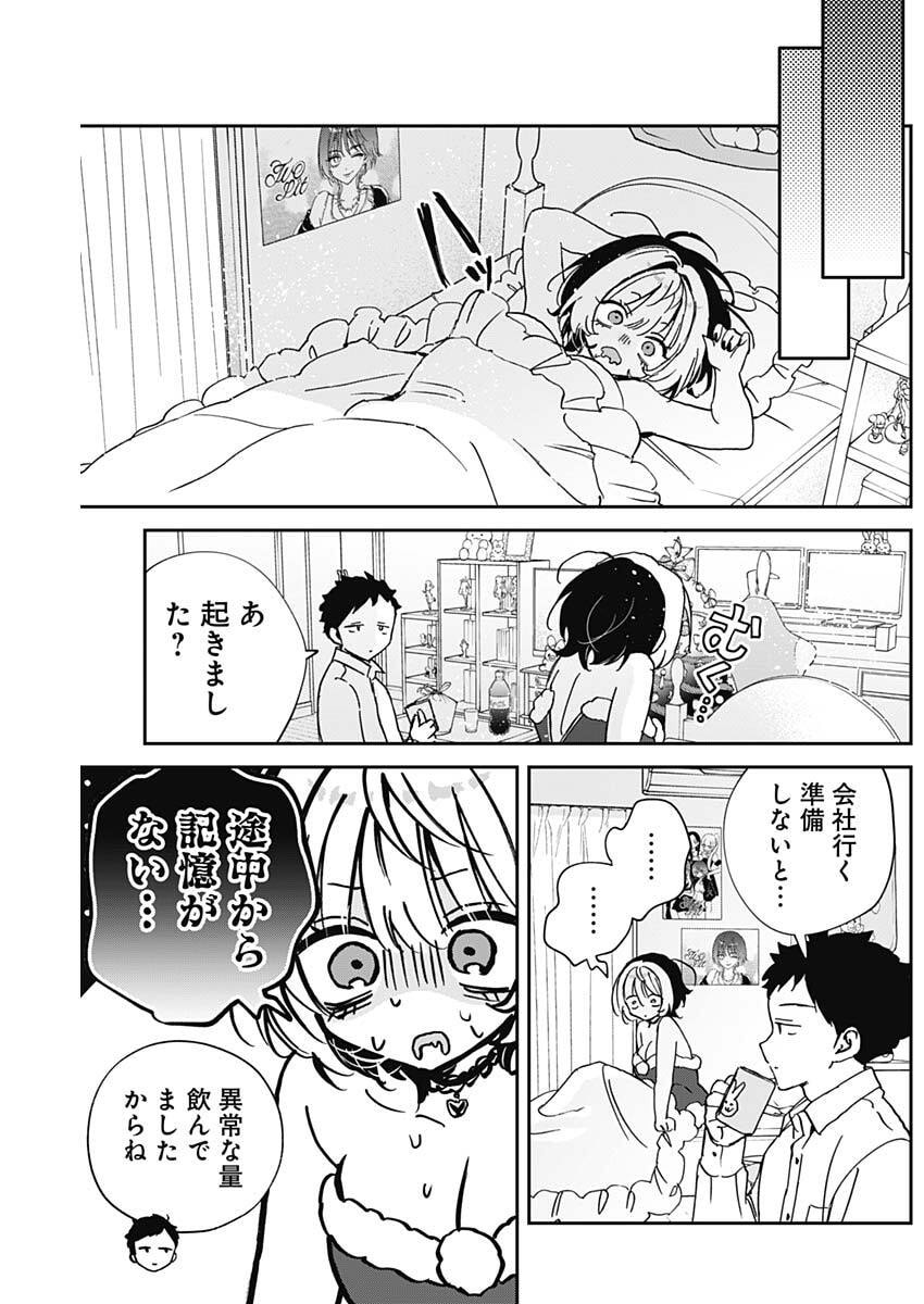 のあ先輩はともだち。 Chap 116 - Next Chap 117