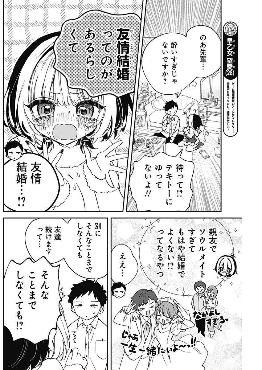 のあ先輩はともだち。 Chap 116 - Next Chap 117
