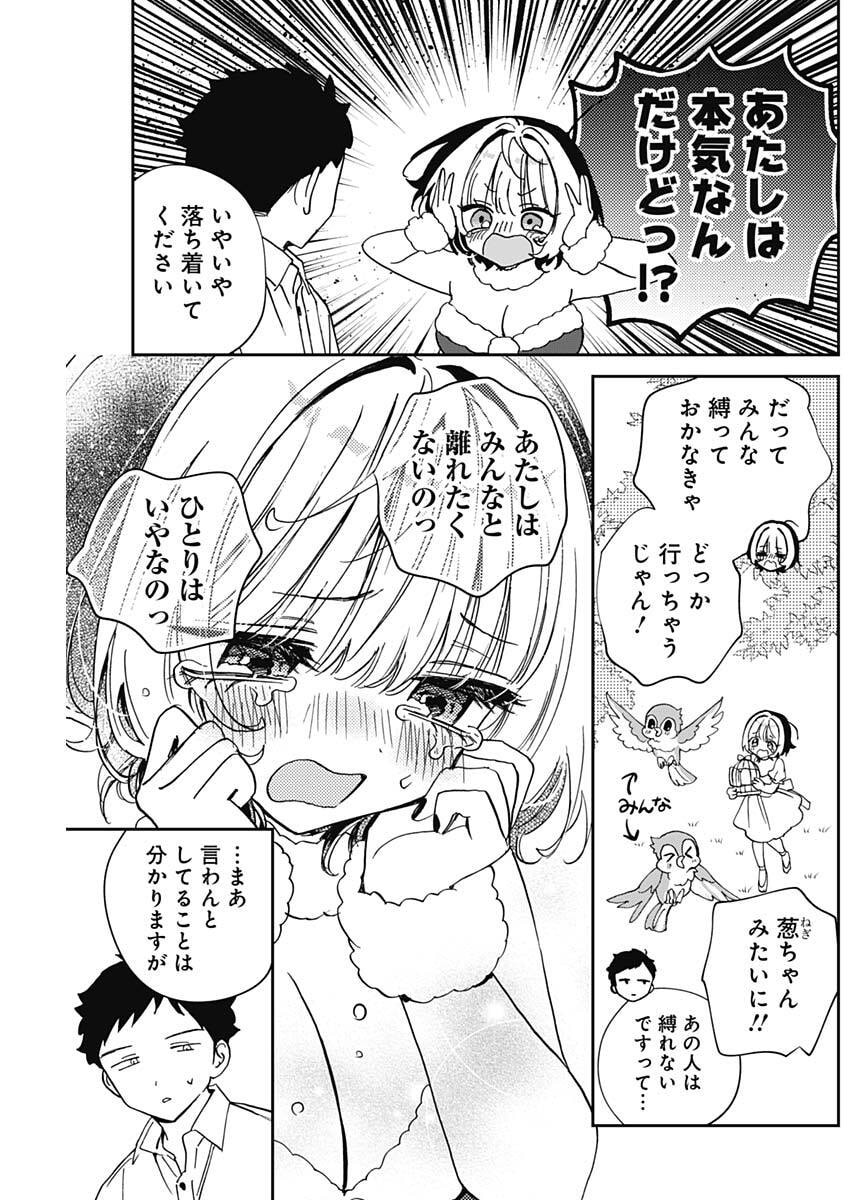のあ先輩はともだち。 Chap 116 - Next Chap 117