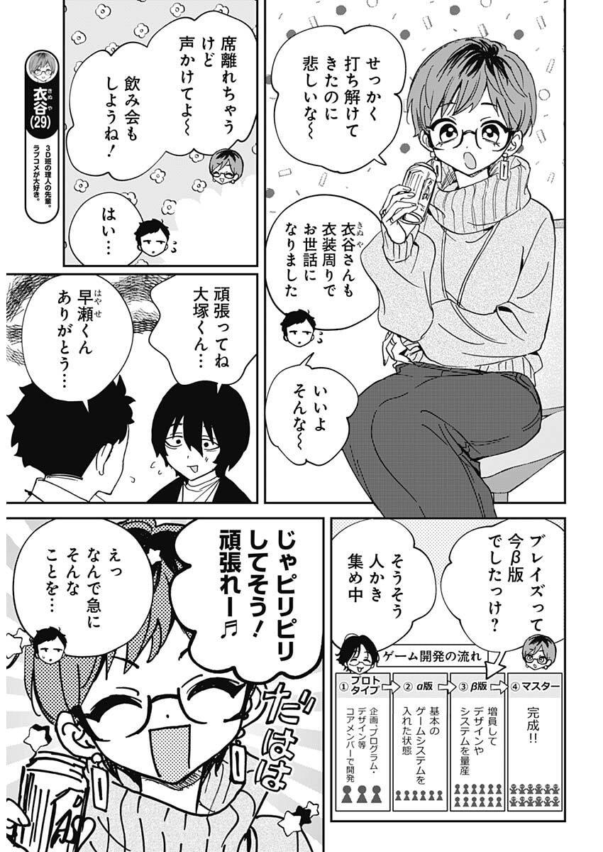 のあ先輩はともだち。 Chap 118 - Next Chap 119