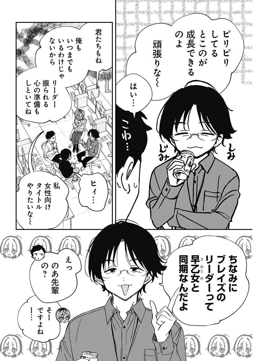 のあ先輩はともだち。 Chap 118 - Next Chap 119