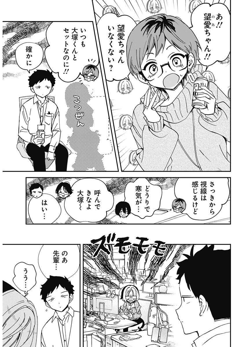 のあ先輩はともだち。 Chap 118 - Next Chap 119