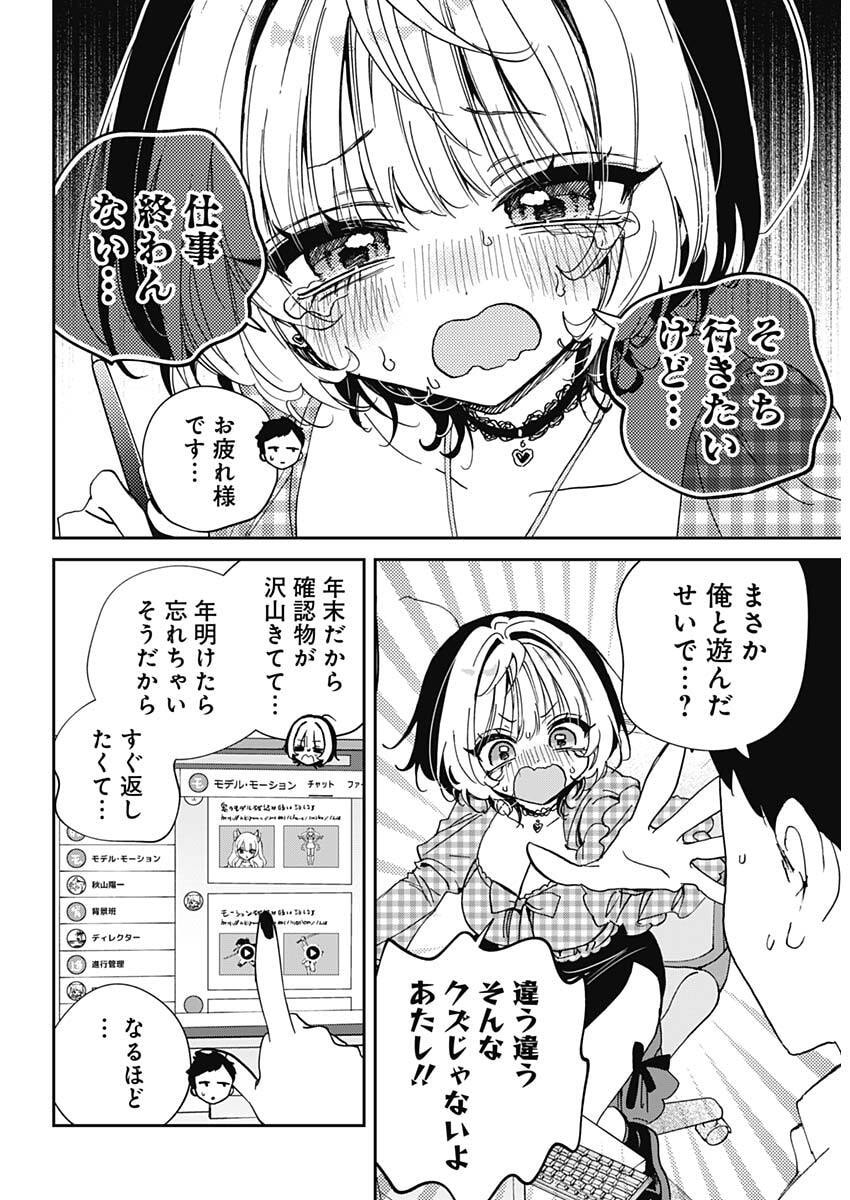 のあ先輩はともだち。 Chap 118 - Next Chap 119